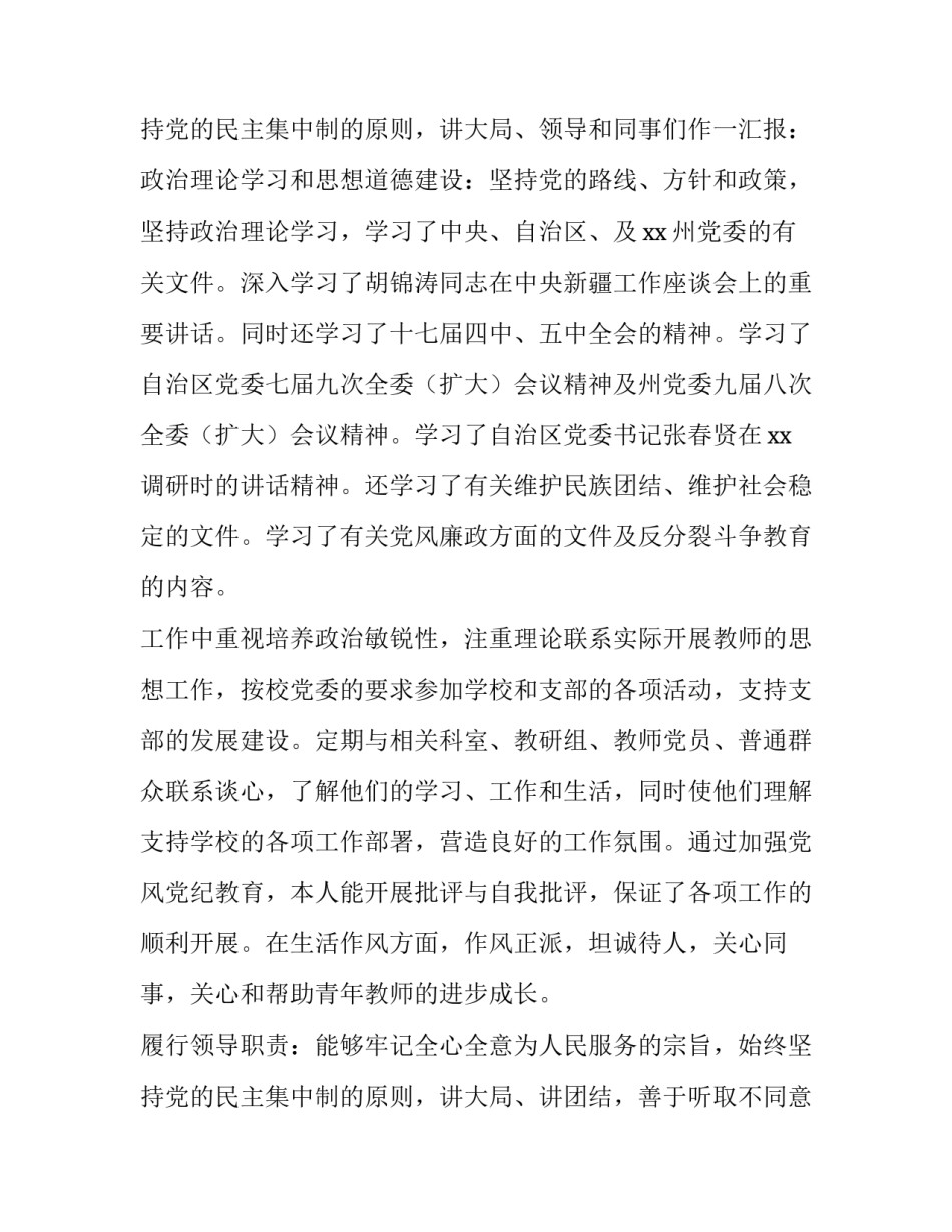 最新副校长述职述廉报告 副校长述廉述职报告(实用12篇)_第3页