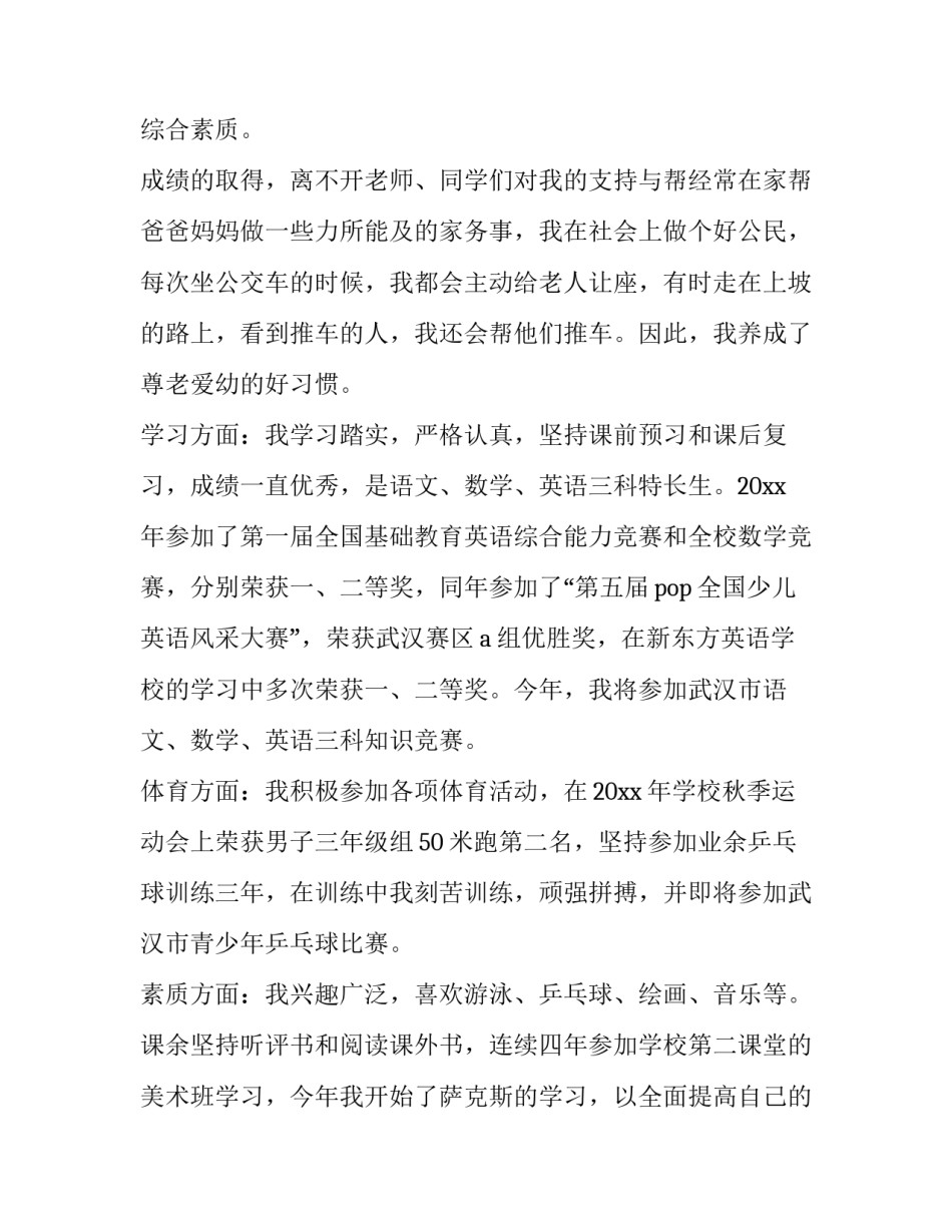 三好学生竞选演讲稿开头 三好学生竞选演讲稿开头结尾(十二篇)_第3页