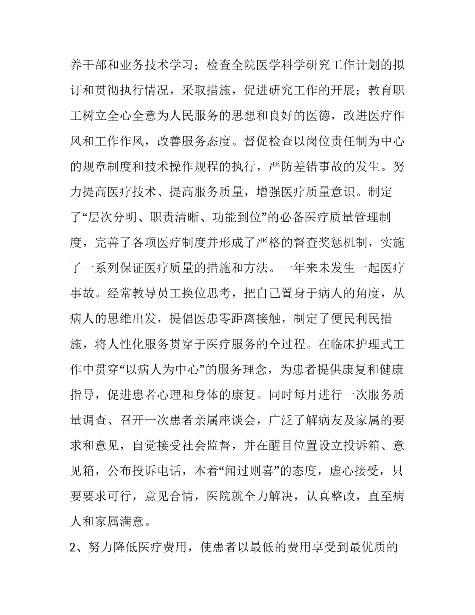 最新医院院长述职报告(11篇)_第3页