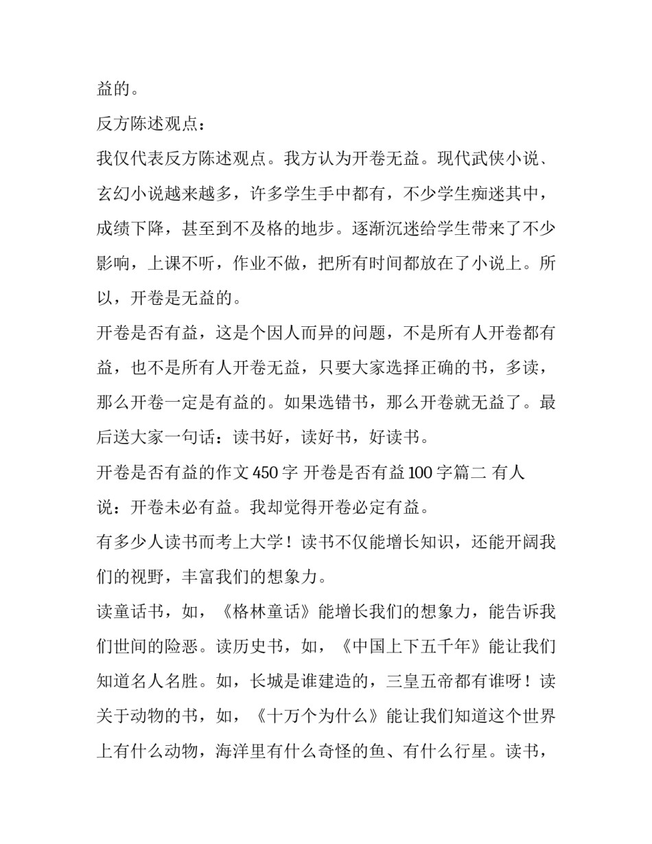 开卷是否有益的作文450字 开卷是否有益100字(六篇)_第2页