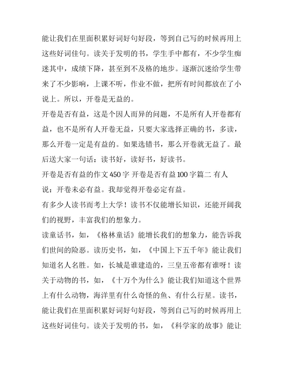 开卷是否有益的作文450字 开卷是否有益100字(六篇)_第3页