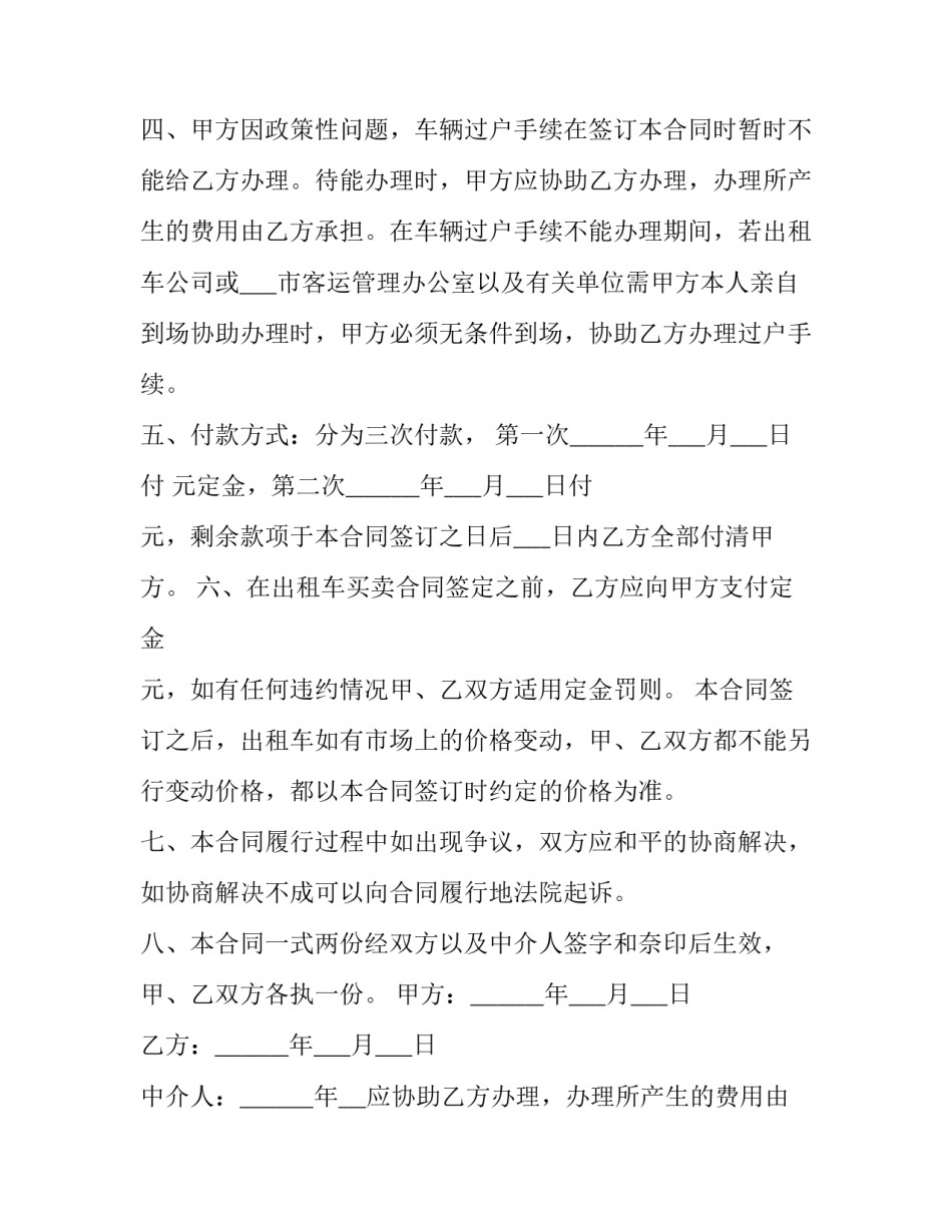 出租车卖买合同 出租车买卖合同协议书可受法律保护(二十篇)_第2页