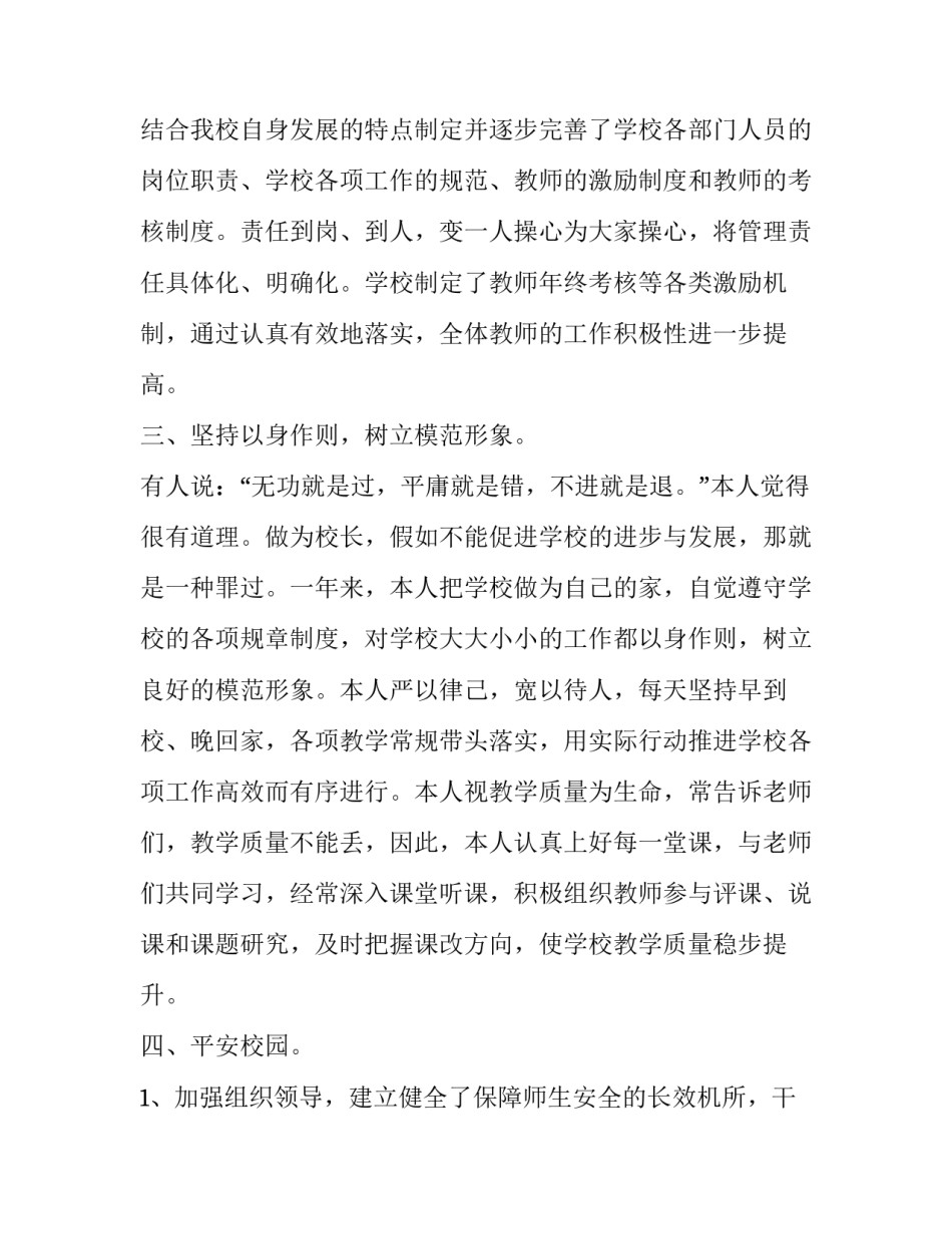 2023年校长述职报告(19篇)_第2页