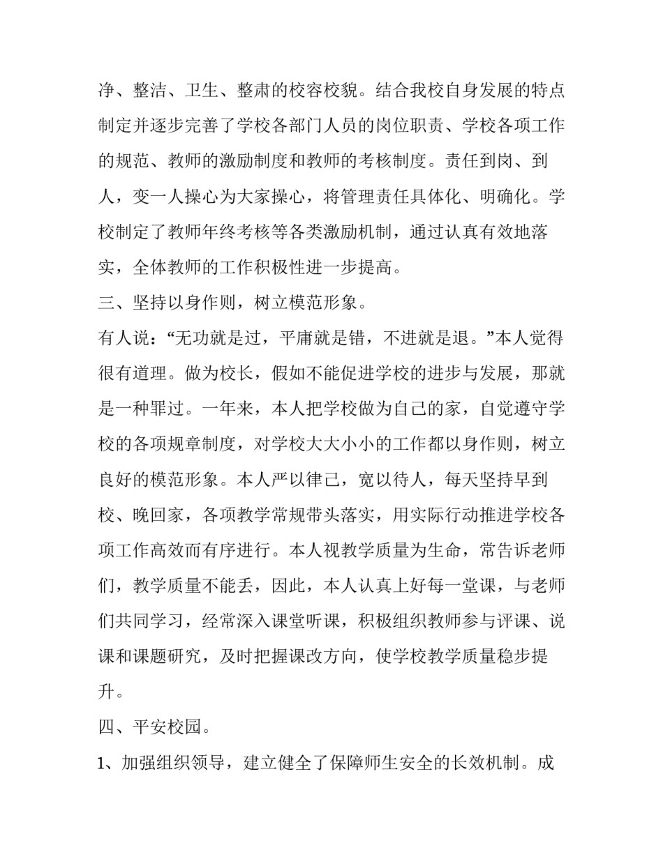 2023年校长述职报告(19篇)_第3页