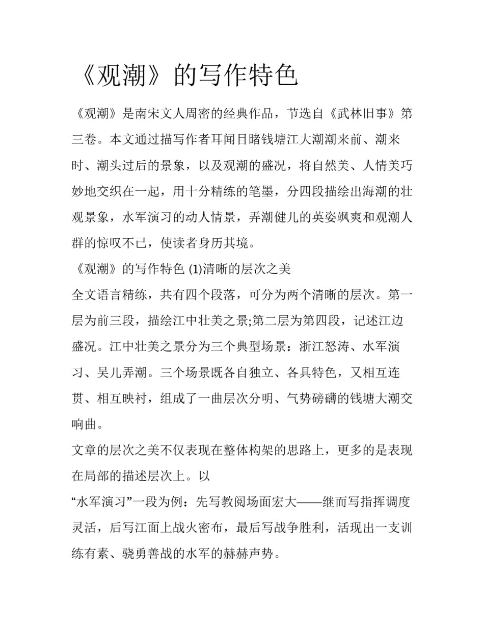 《观潮》的写作特色_第1页