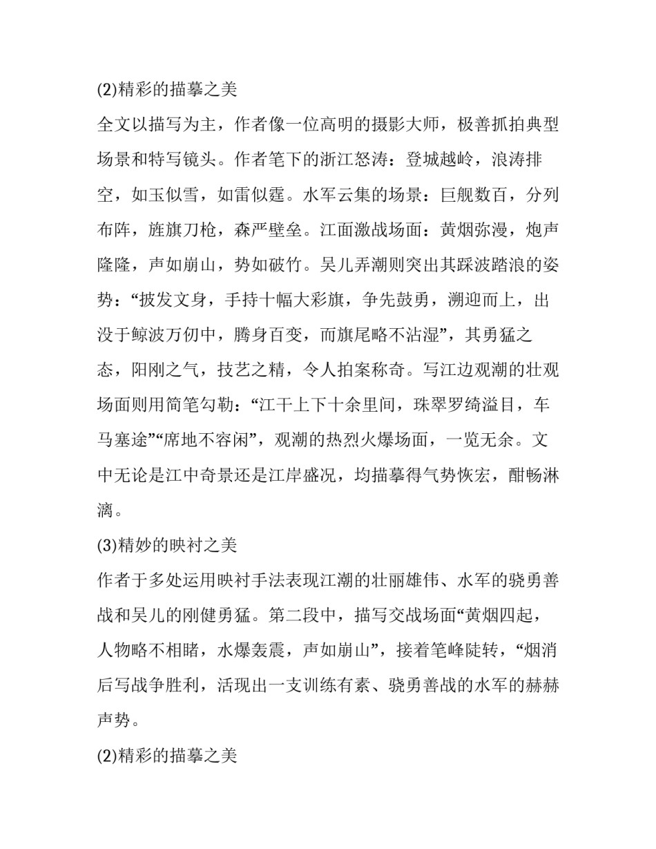 《观潮》的写作特色_第2页