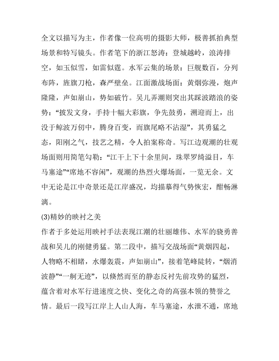 《观潮》的写作特色_第3页