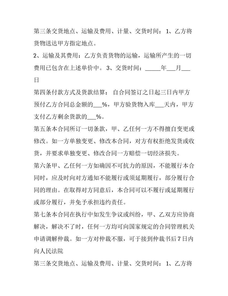 2023年最简单的销售合同(6篇)_第2页