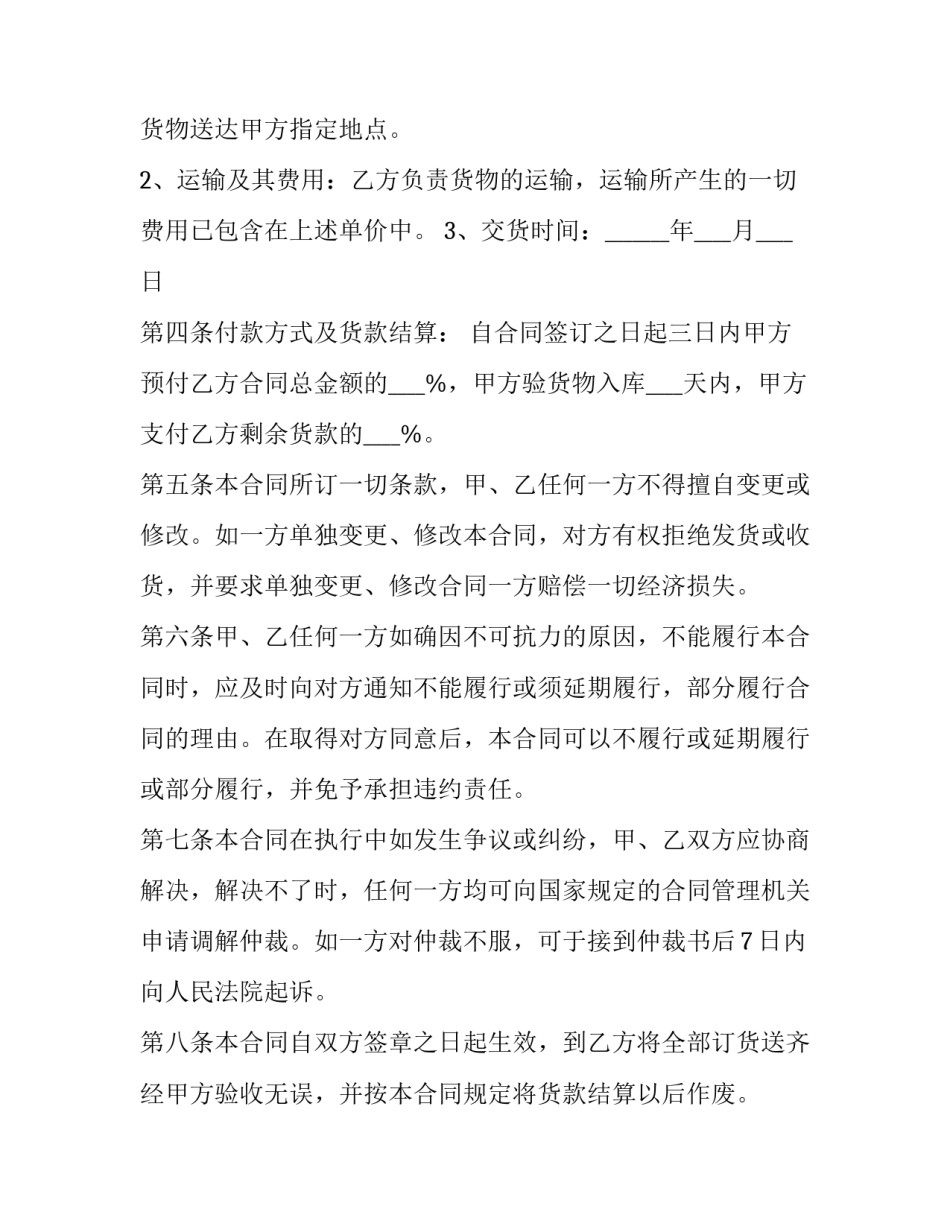 2023年最简单的销售合同(6篇)_第3页