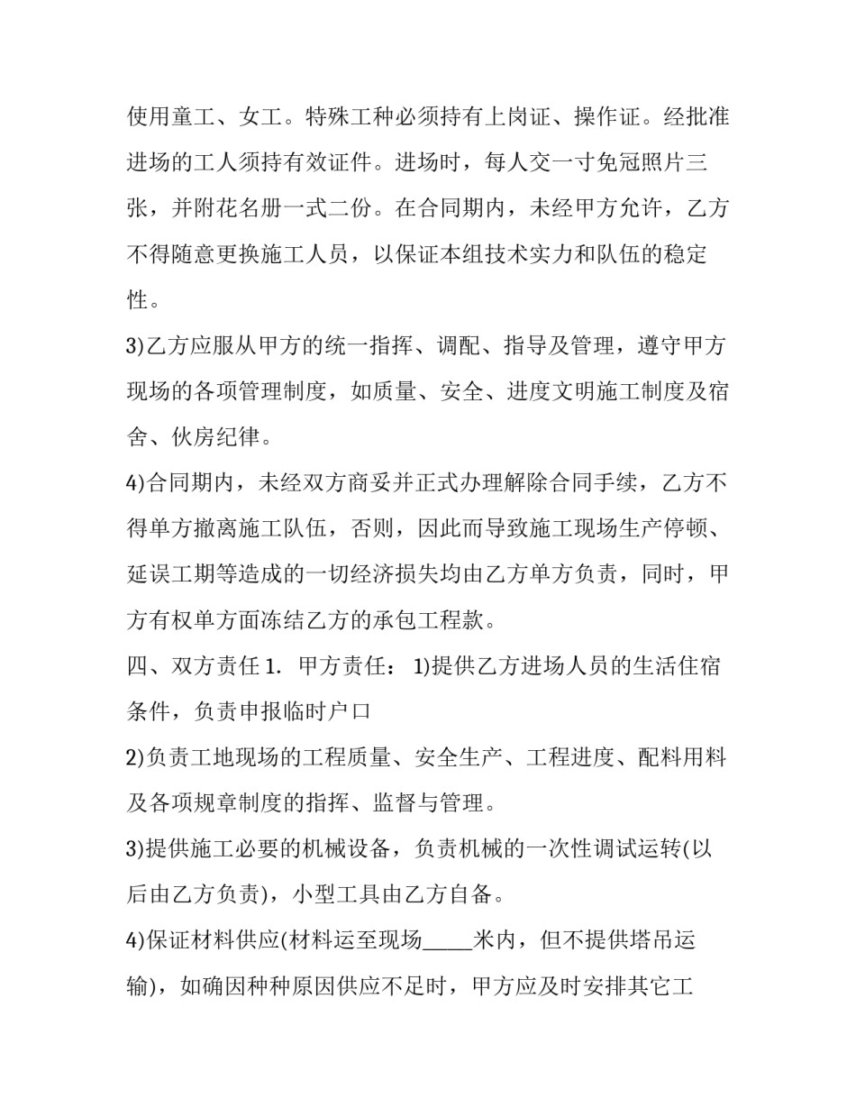 模板单项工程承包施工合同模板_第2页