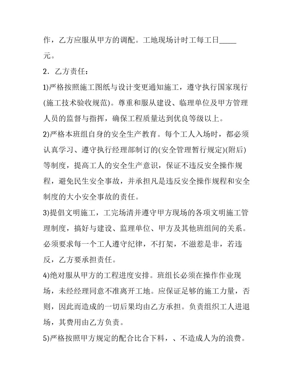 模板单项工程承包施工合同模板_第3页