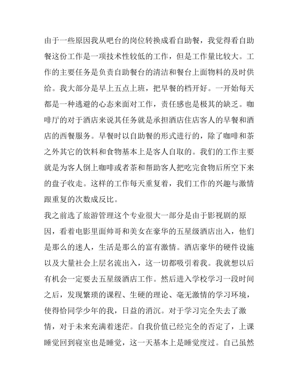 2023年旅游专业实践报告(14篇)_第2页