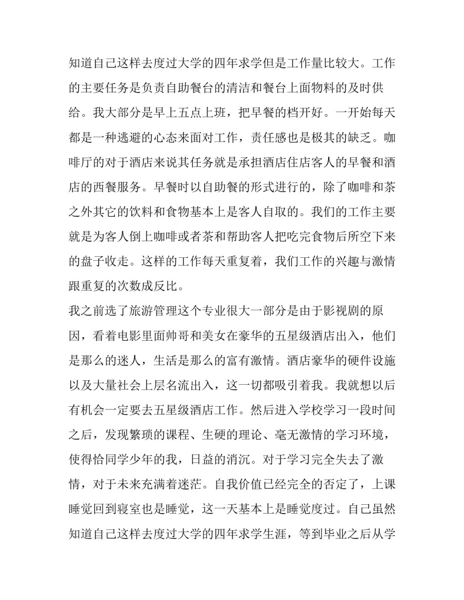 2023年旅游专业实践报告(14篇)_第3页