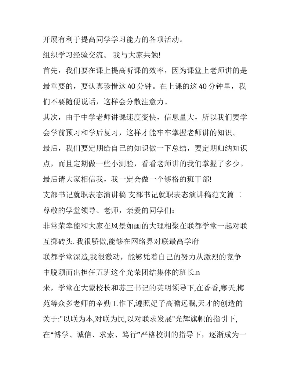 支部书记就职表态演讲稿 支部书记就职表态演讲稿范文(十五篇)_第3页
