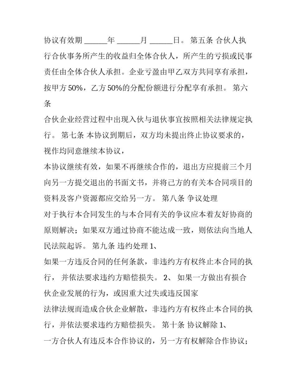 最新合伙投资协议书(精选11篇)_第3页