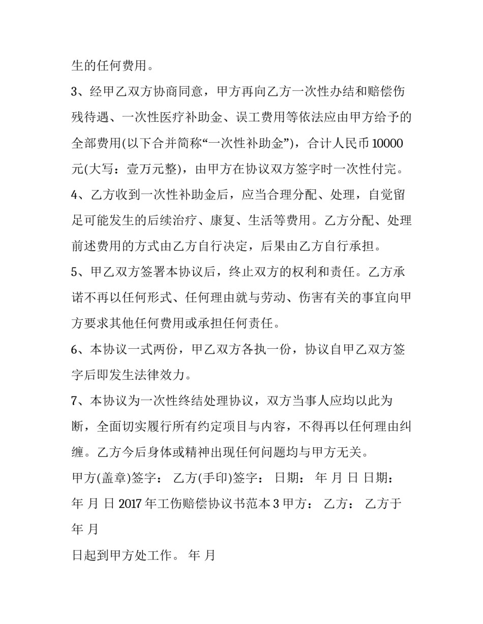 2017年工伤赔偿协议书范本_第3页