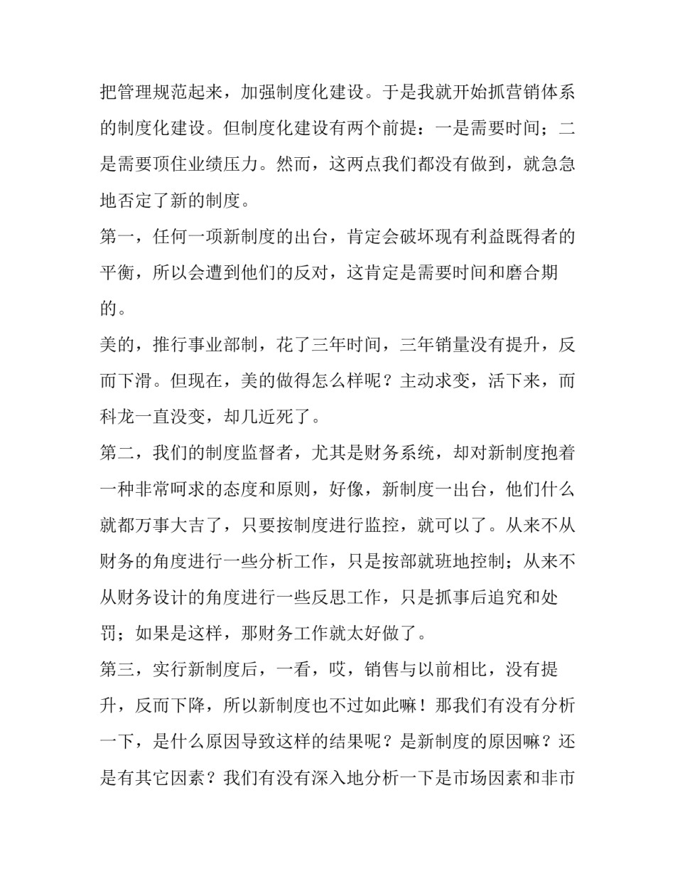 一位营销总监的辞职报告范文_第3页