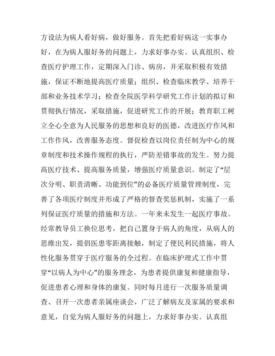 2023年基层医院院长述职报告(11篇)_第2页