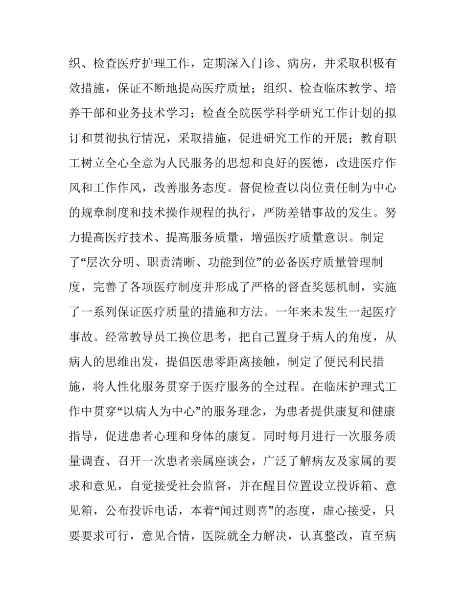 2023年基层医院院长述职报告(11篇)_第3页