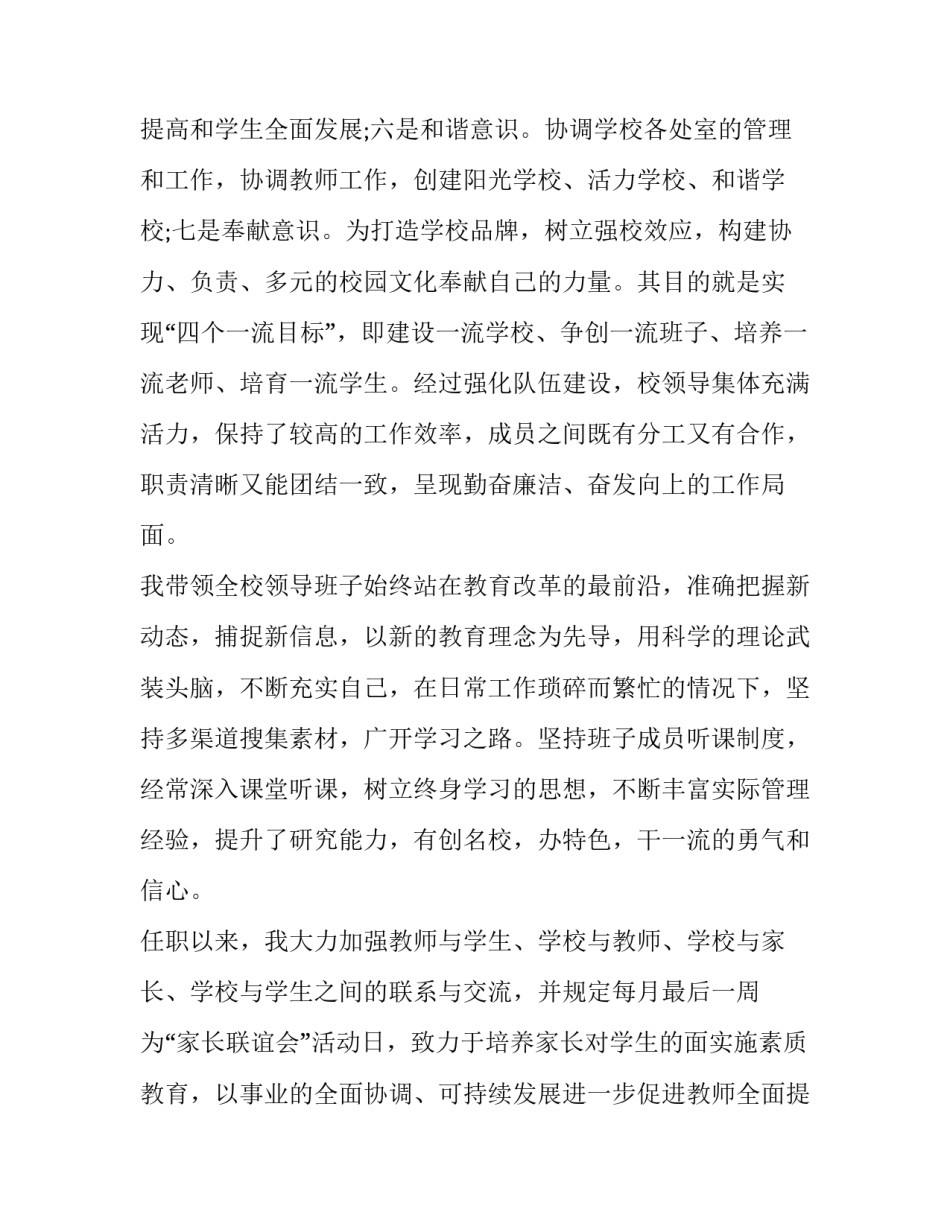 最新初中校长述职报告?(23篇)_第2页