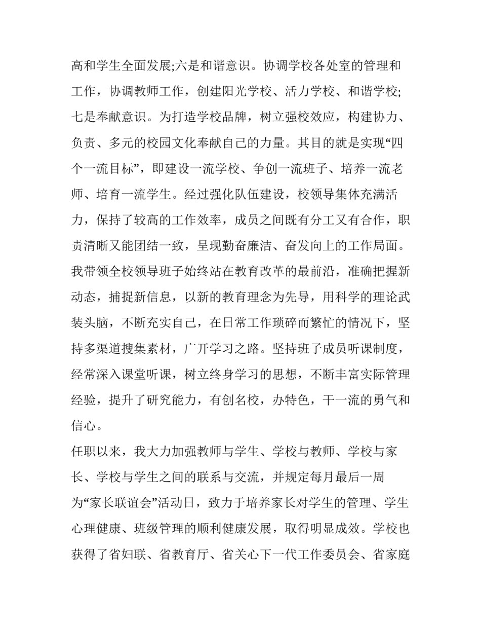 最新初中校长述职报告?(23篇)_第3页