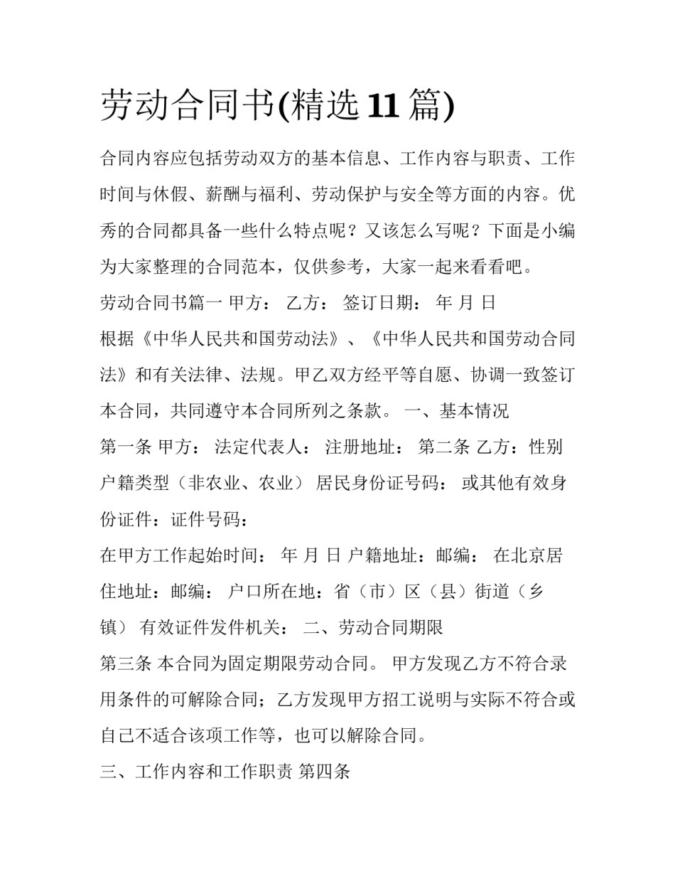 劳动合同书(精选11篇)_第1页
