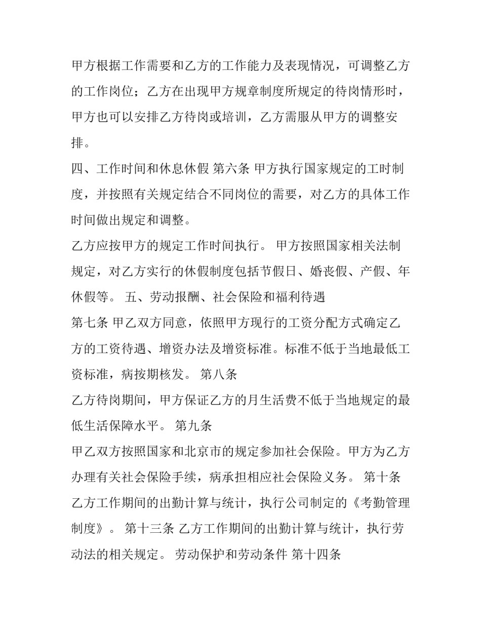 劳动合同书(精选11篇)_第2页