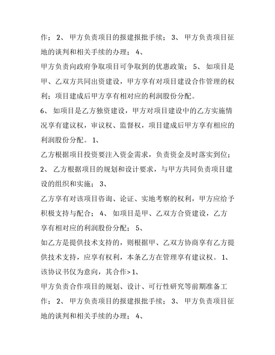 项目投资合作协议燃气灶(十二篇)_第2页