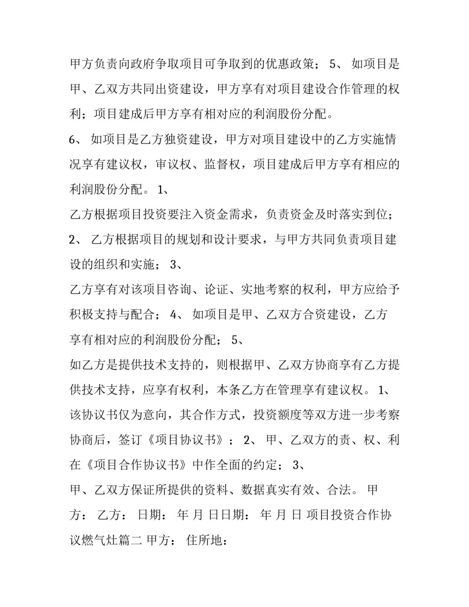 项目投资合作协议燃气灶(十二篇)_第3页
