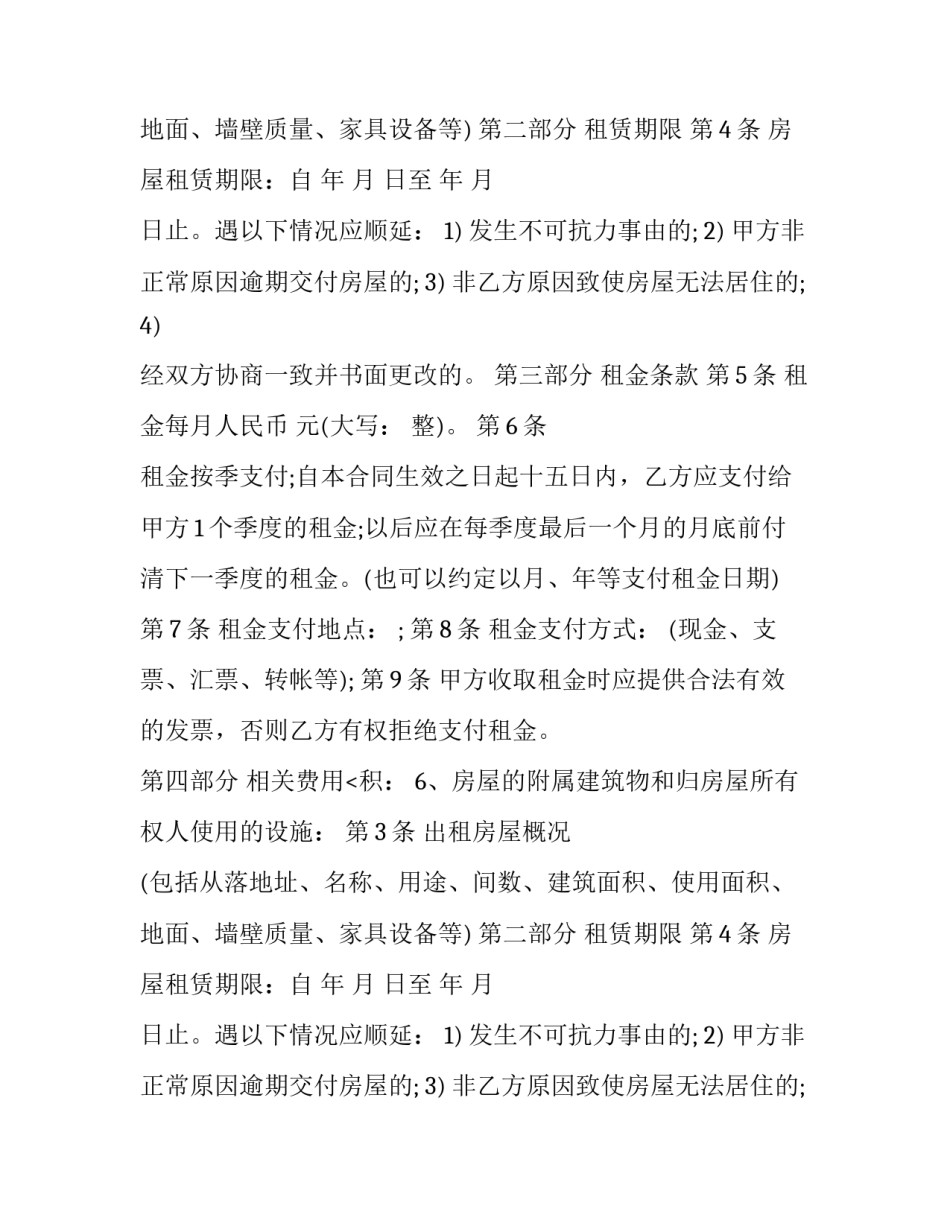 最新个人住房租房协议(三篇)_第2页