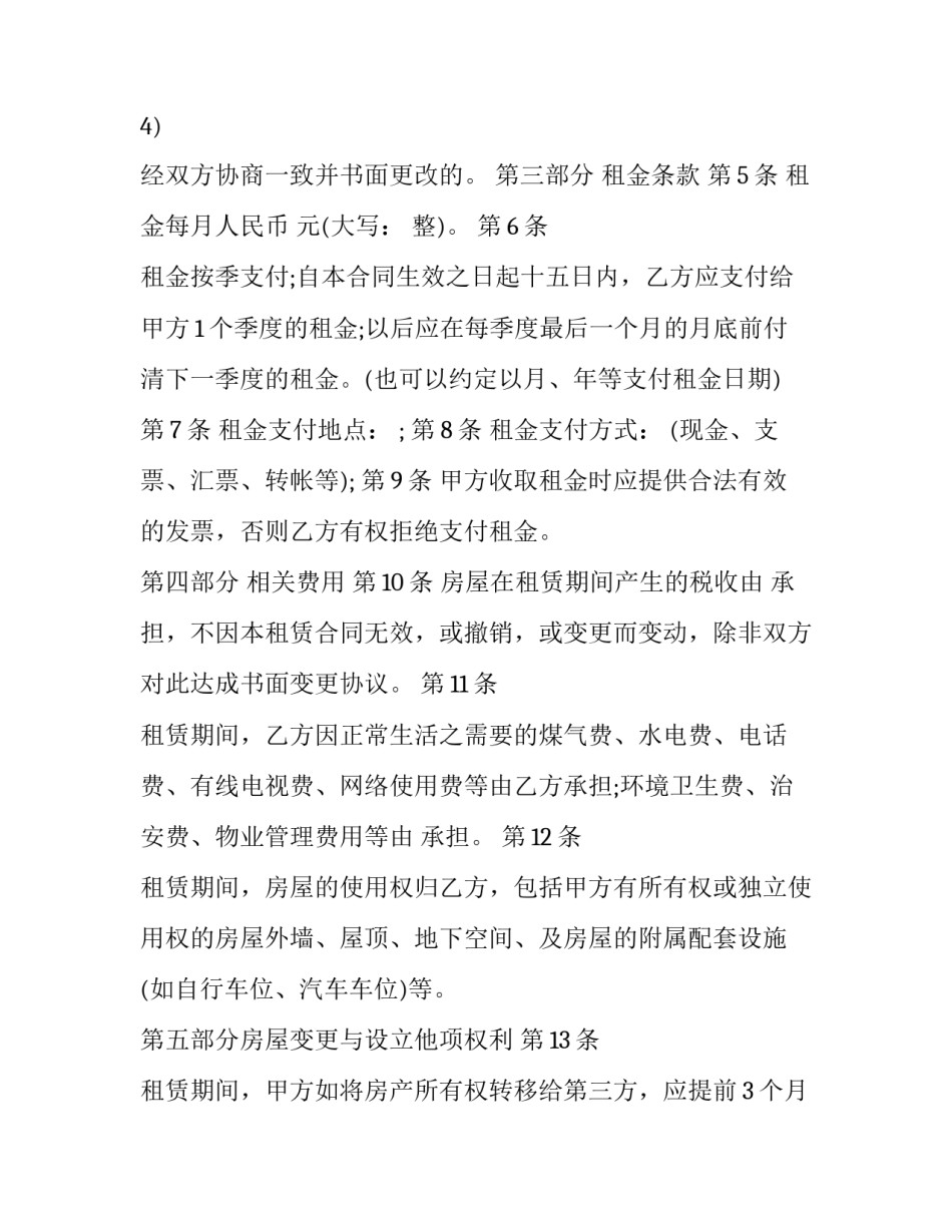 最新个人住房租房协议(三篇)_第3页