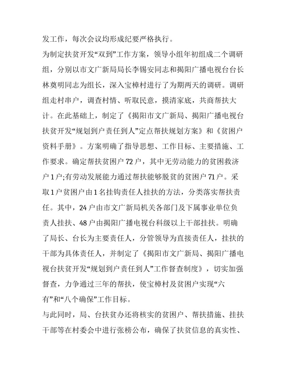 健康扶贫工作推进会上的讲话 全国健康扶贫会议的精神传达(三篇)_第2页