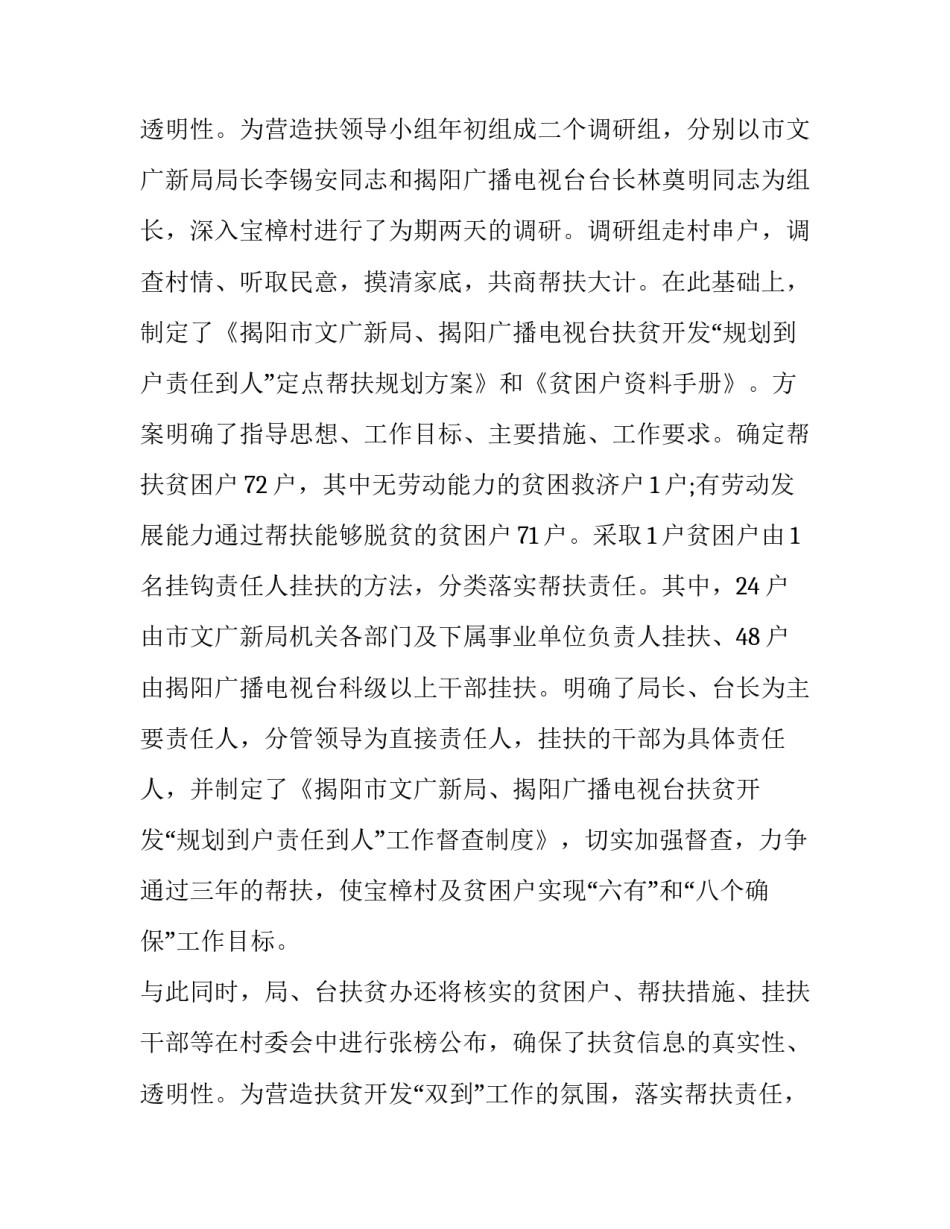 健康扶贫工作推进会上的讲话 全国健康扶贫会议的精神传达(三篇)_第3页