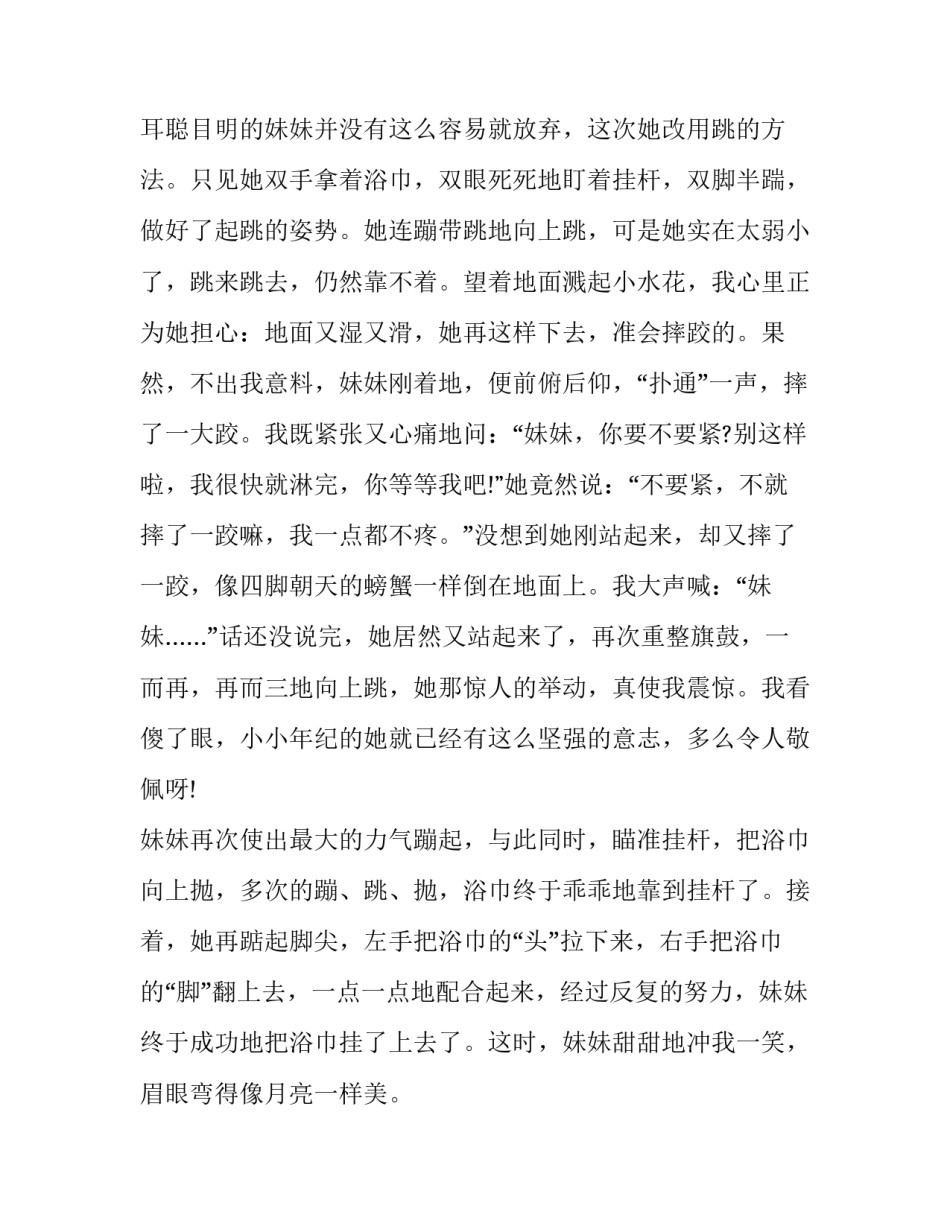 坚强不屈的妹妹_第2页