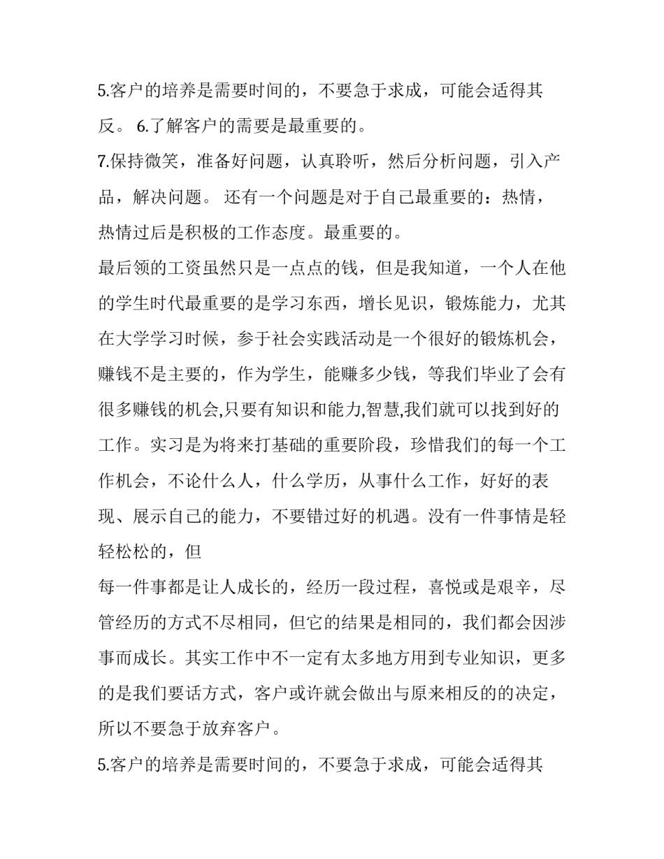 高校生社会实践报告(四篇)_第2页