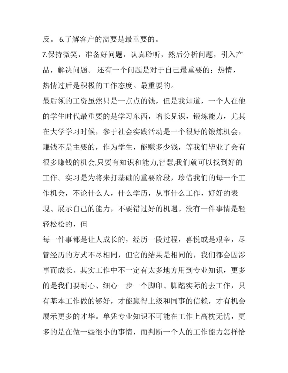 高校生社会实践报告(四篇)_第3页