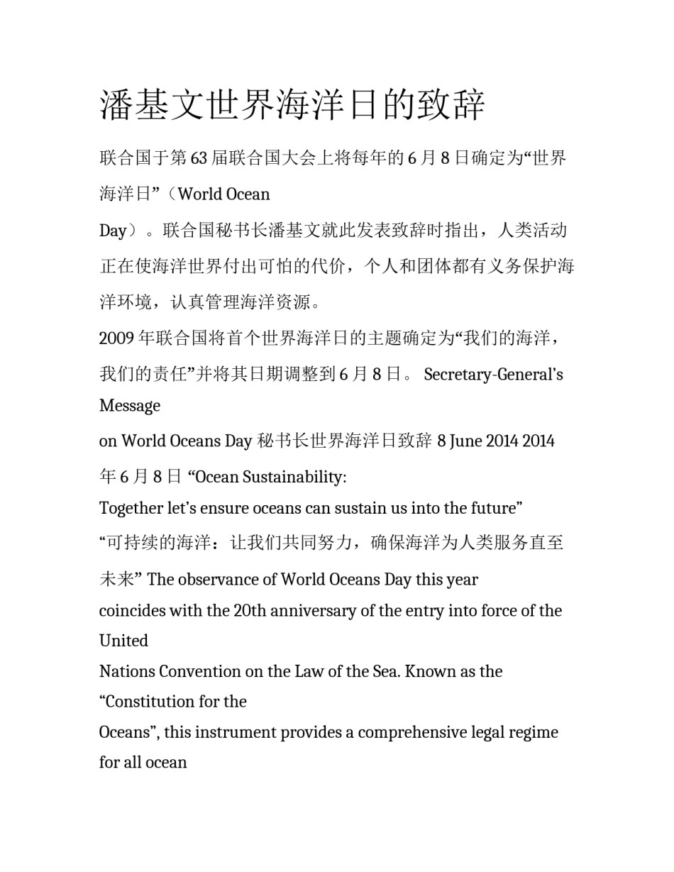 潘基文世界海洋日的致辞_第1页