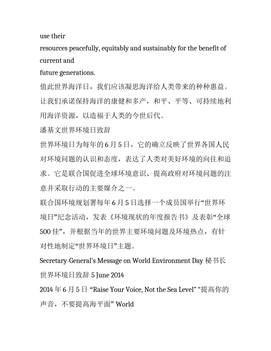 潘基文世界海洋日的致辞_第3页