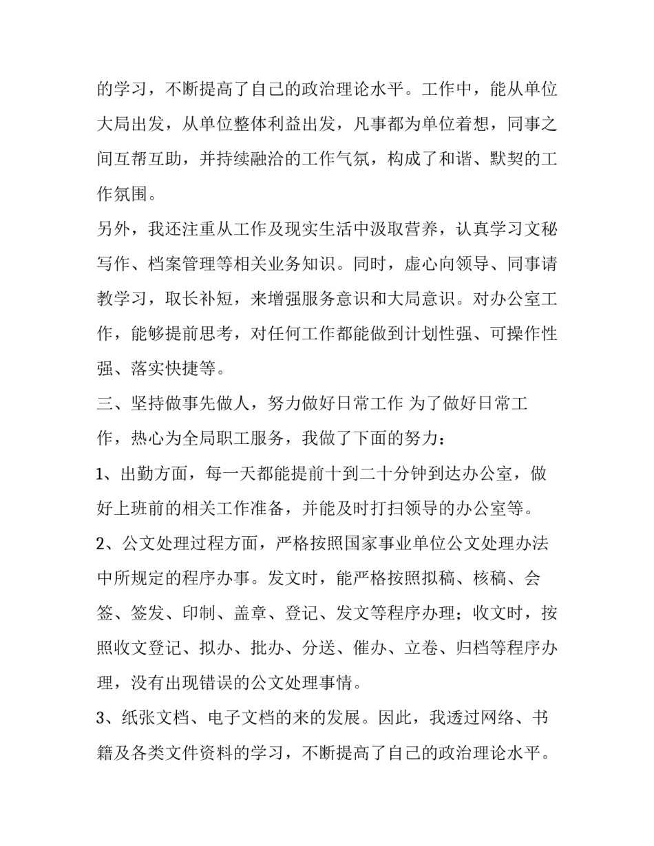 最新文秘述职报告(十六篇)_第2页