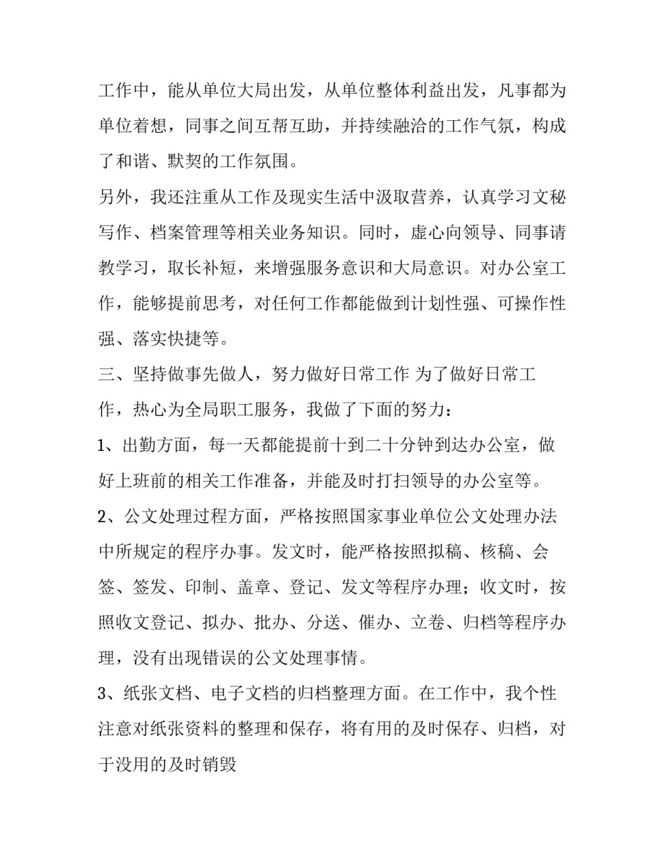 最新文秘述职报告(十六篇)_第3页