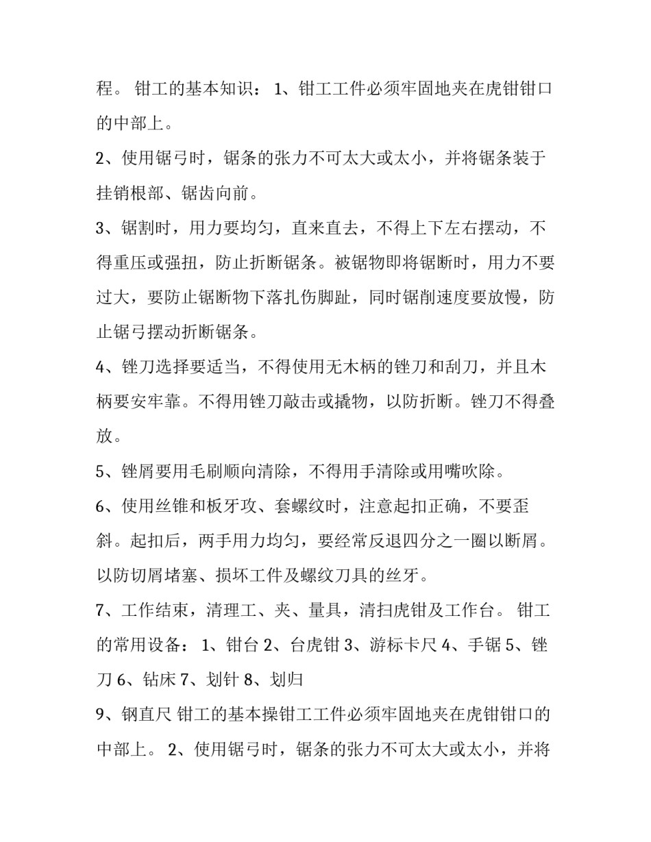 钳工金工实训实训报告(优质13篇)_第2页