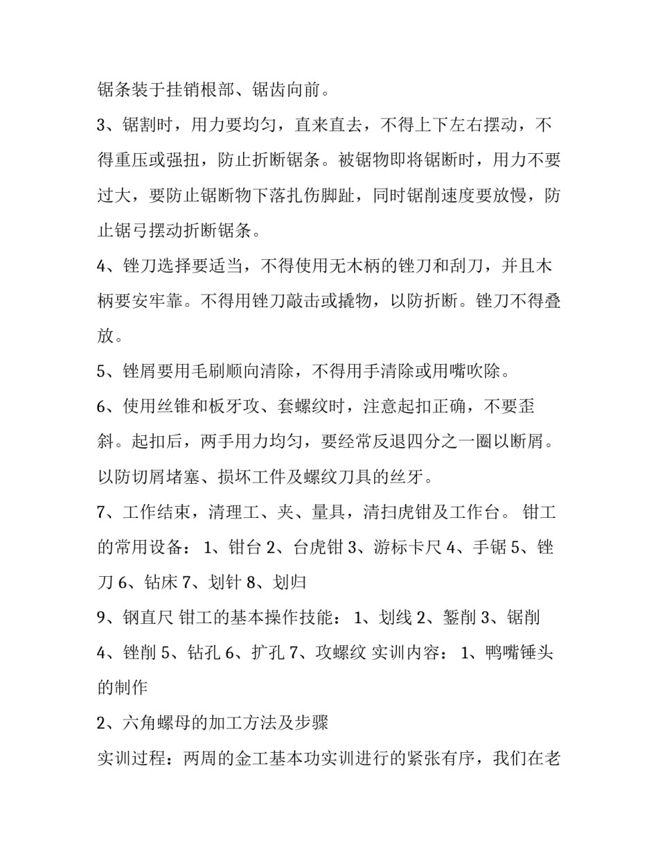 钳工金工实训实训报告(优质13篇)_第3页