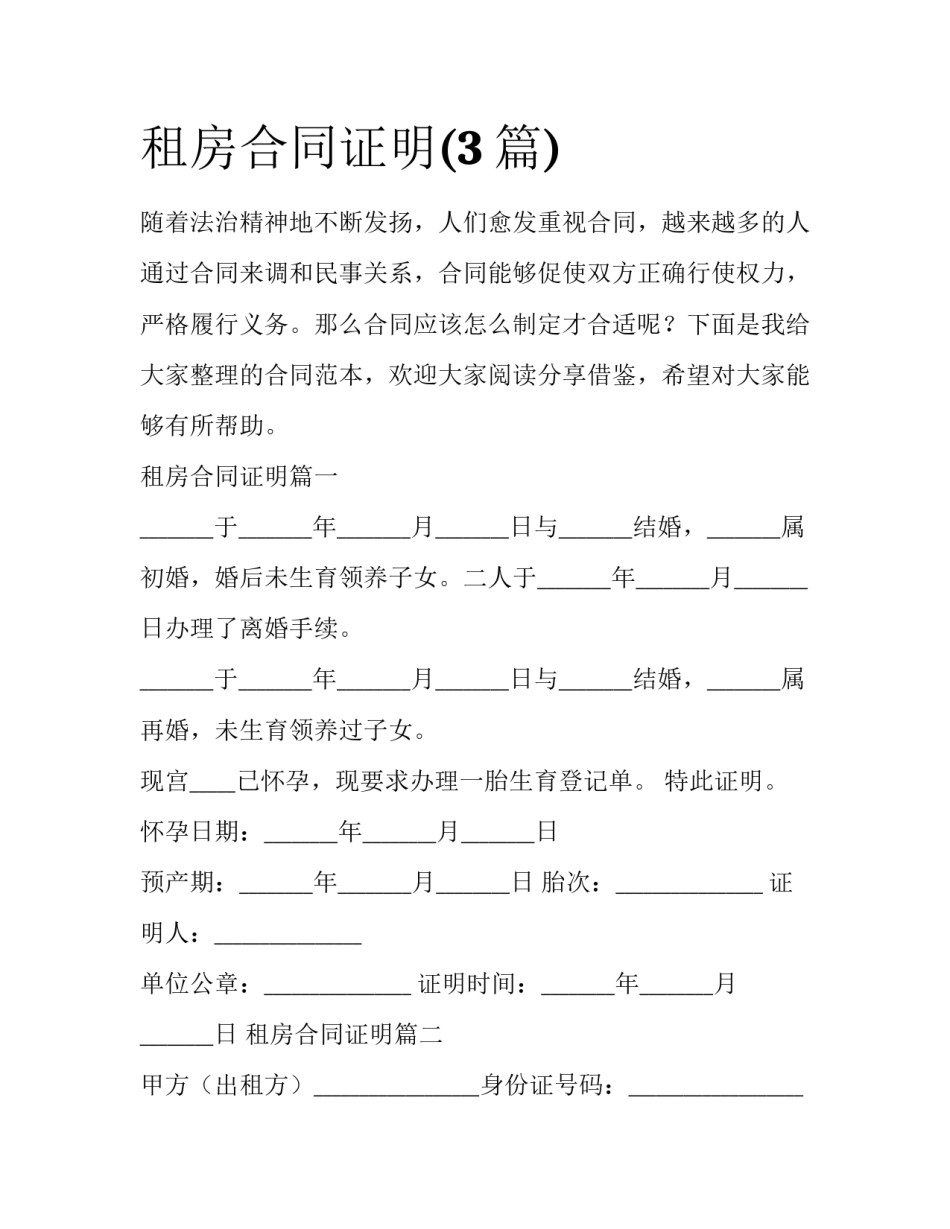 租房合同证明(3篇)_第1页