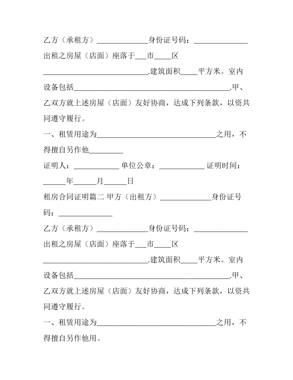 租房合同证明(3篇)_第2页