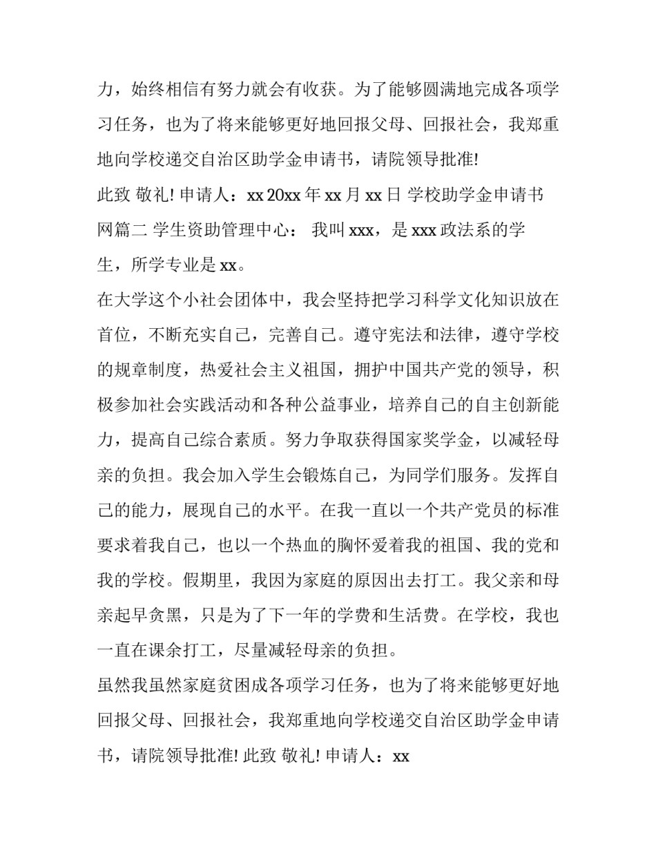 学校助学金申请书网 学校助学金申请书(优质15篇)_第2页