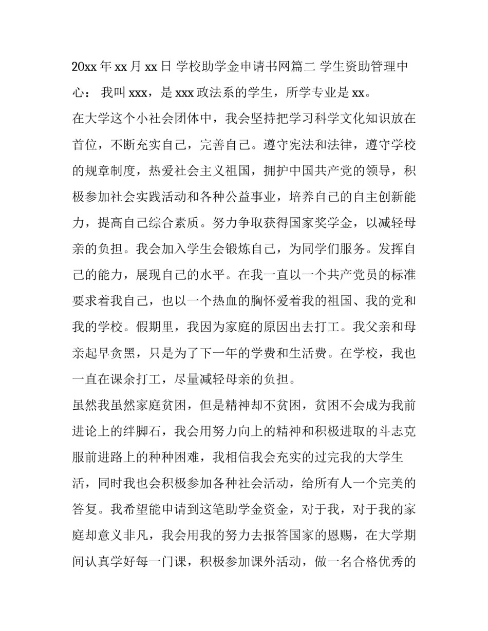 学校助学金申请书网 学校助学金申请书(优质15篇)_第3页