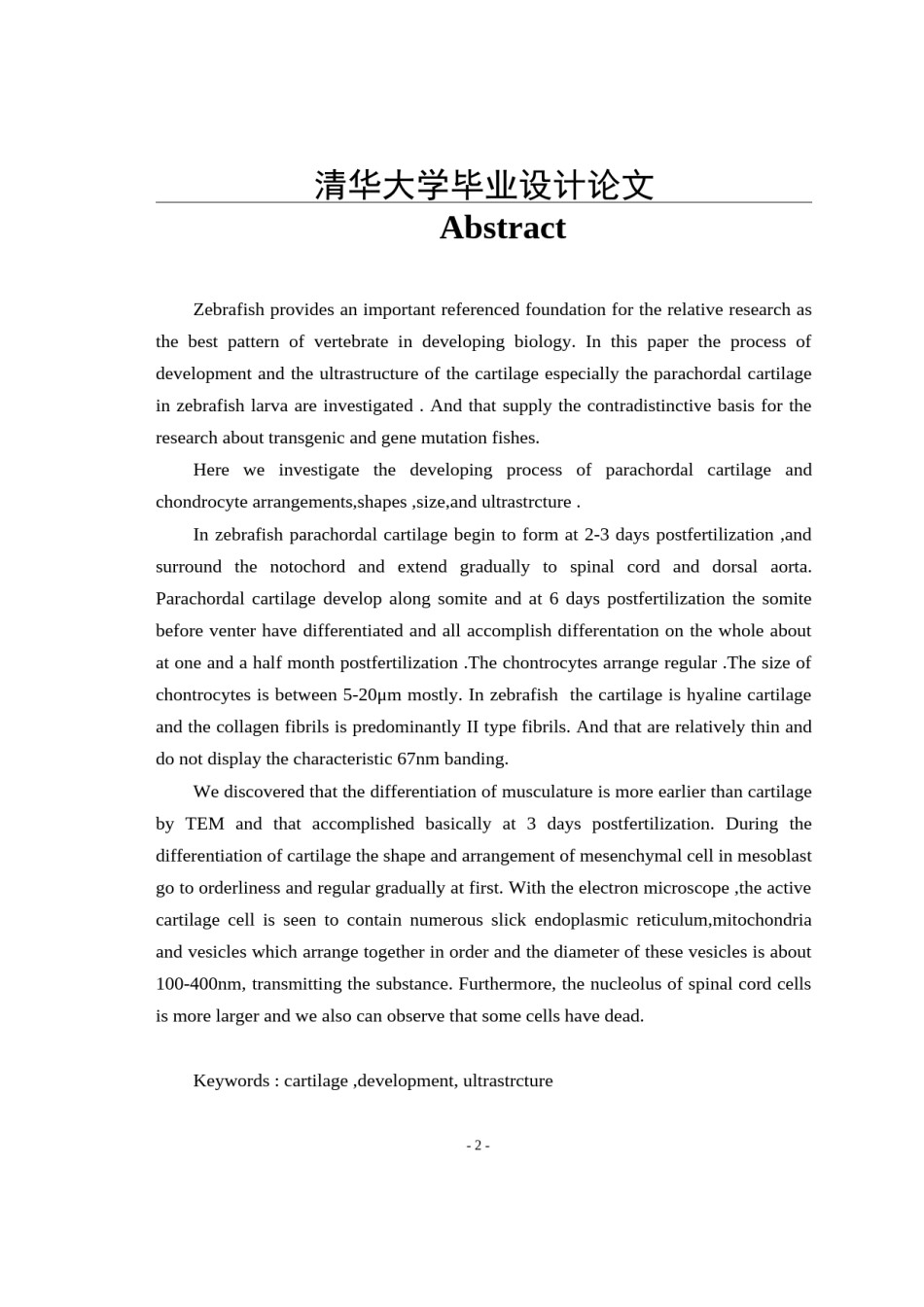 2022年医学专题—斑马鱼的软骨发育及其矿化过程.docx_第2页