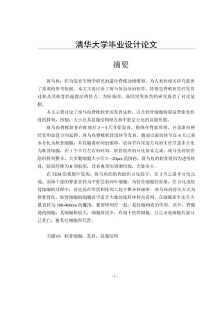2022年医学专题—斑马鱼的软骨发育及其矿化过程.docx