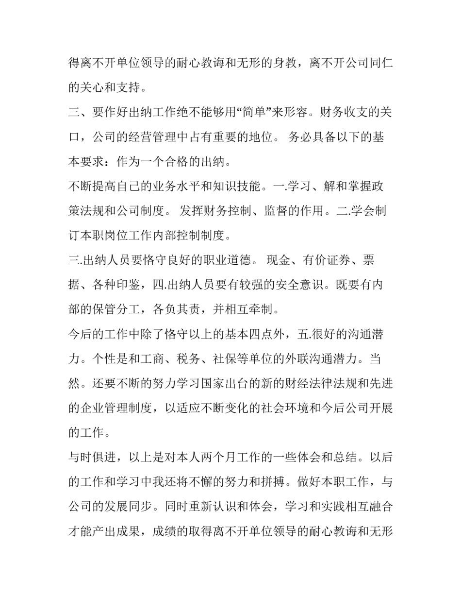 最新试用期述职报告(17篇)_第2页