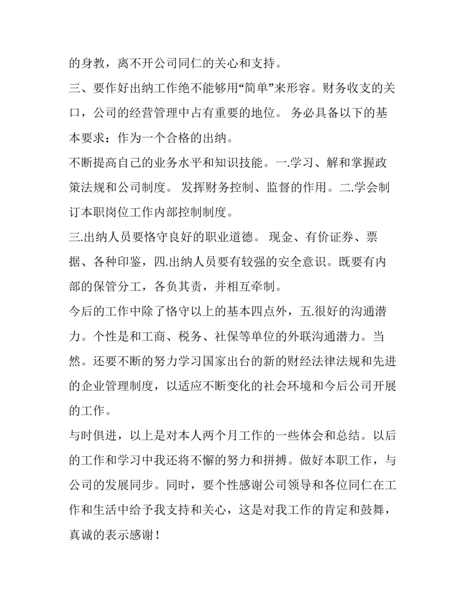 最新试用期述职报告(17篇)_第3页